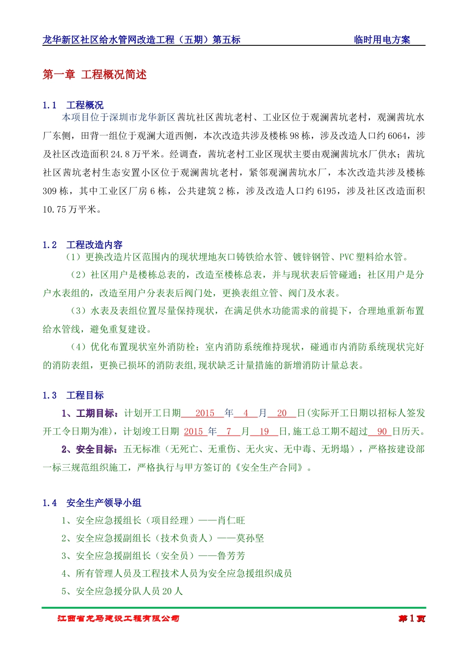 给排水临时用电方案_第3页