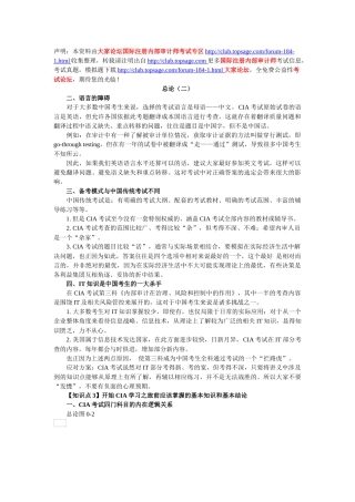 内审作用基础班讲义