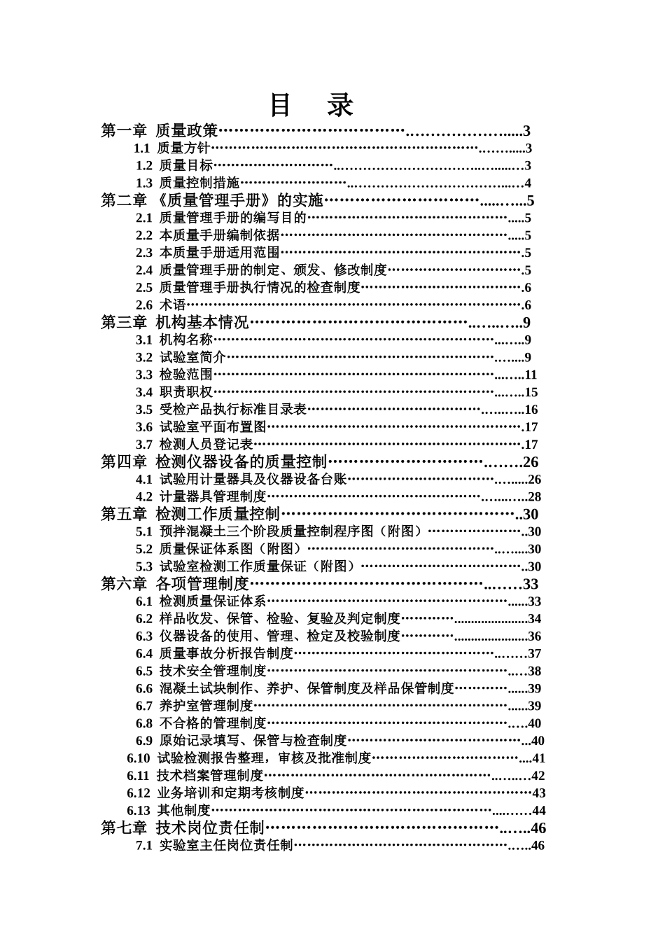 混凝土搅拌站实验室质量管理手册(DOC57页)_第2页