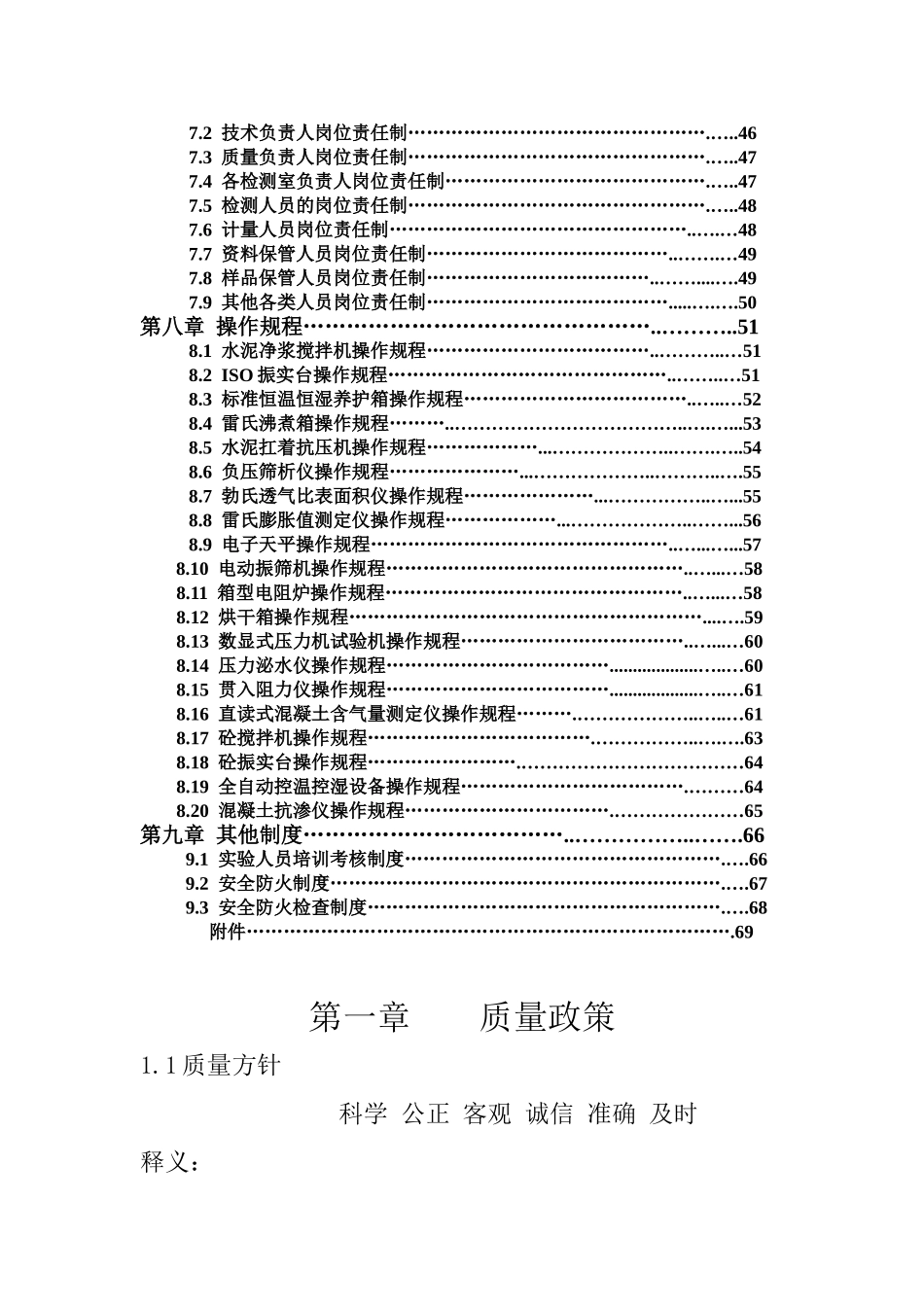 混凝土搅拌站实验室质量管理手册(DOC57页)_第3页