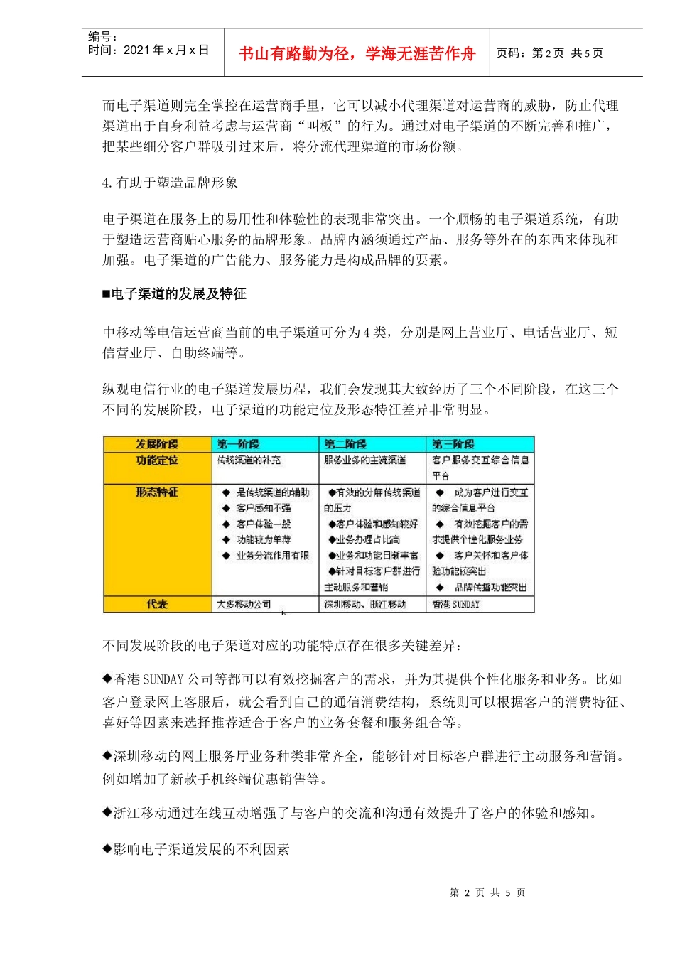 电子渠道的价值与未来_第2页