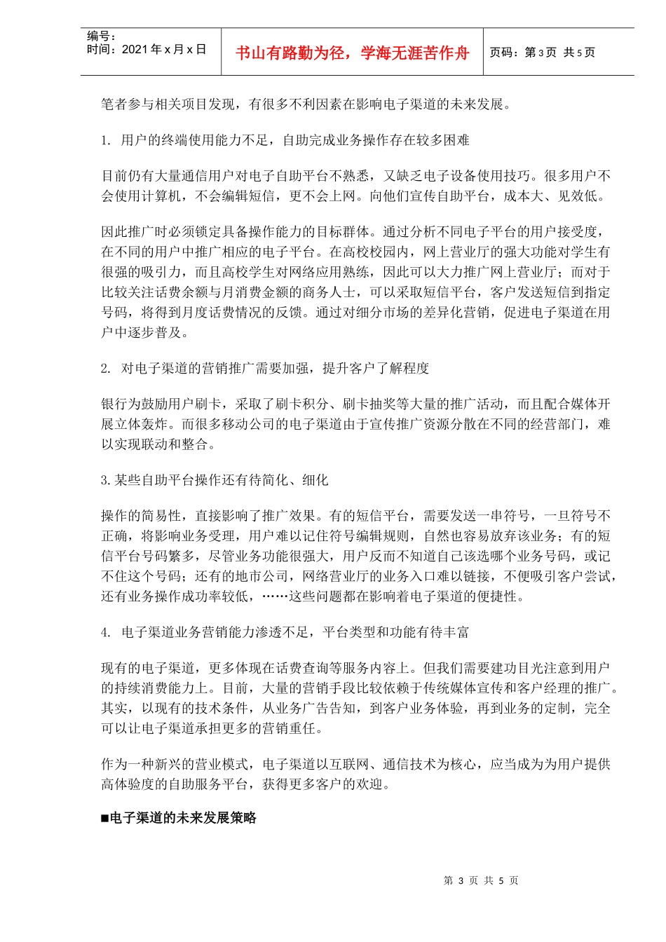 电子渠道的价值与未来_第3页