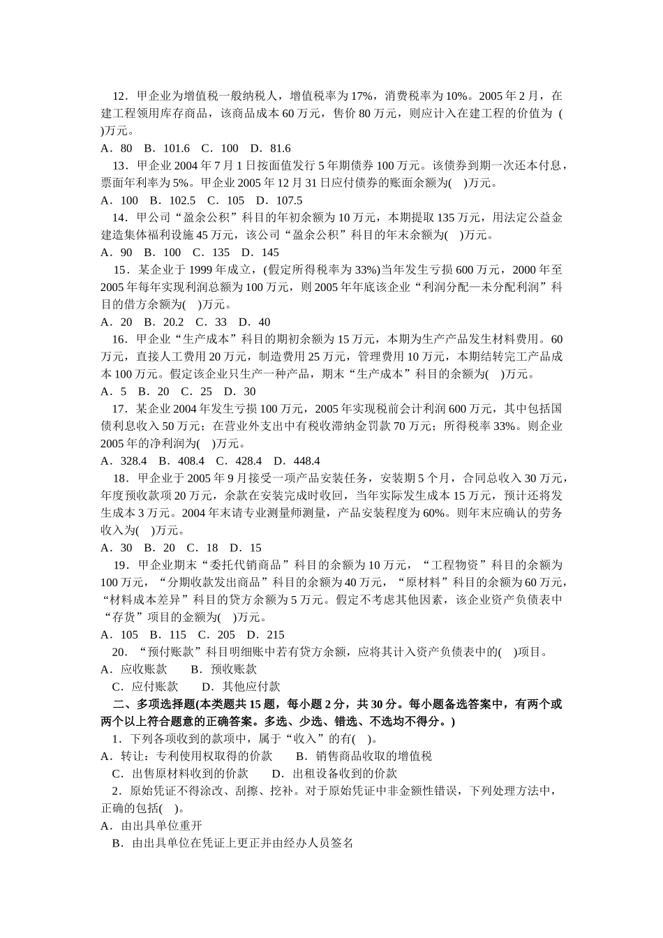 会计学模拟试题(带解析)3_第2页