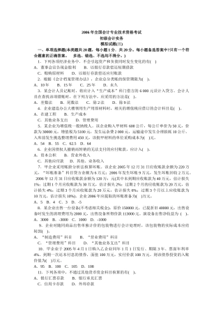 会计学模拟试题(带解析)3