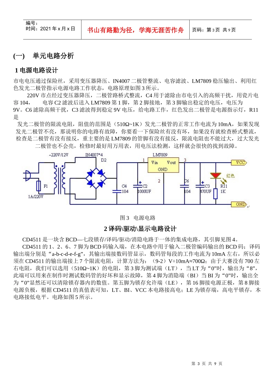 电子大赛论文一江西省大学生电子设计制作赛赛场规则_第3页