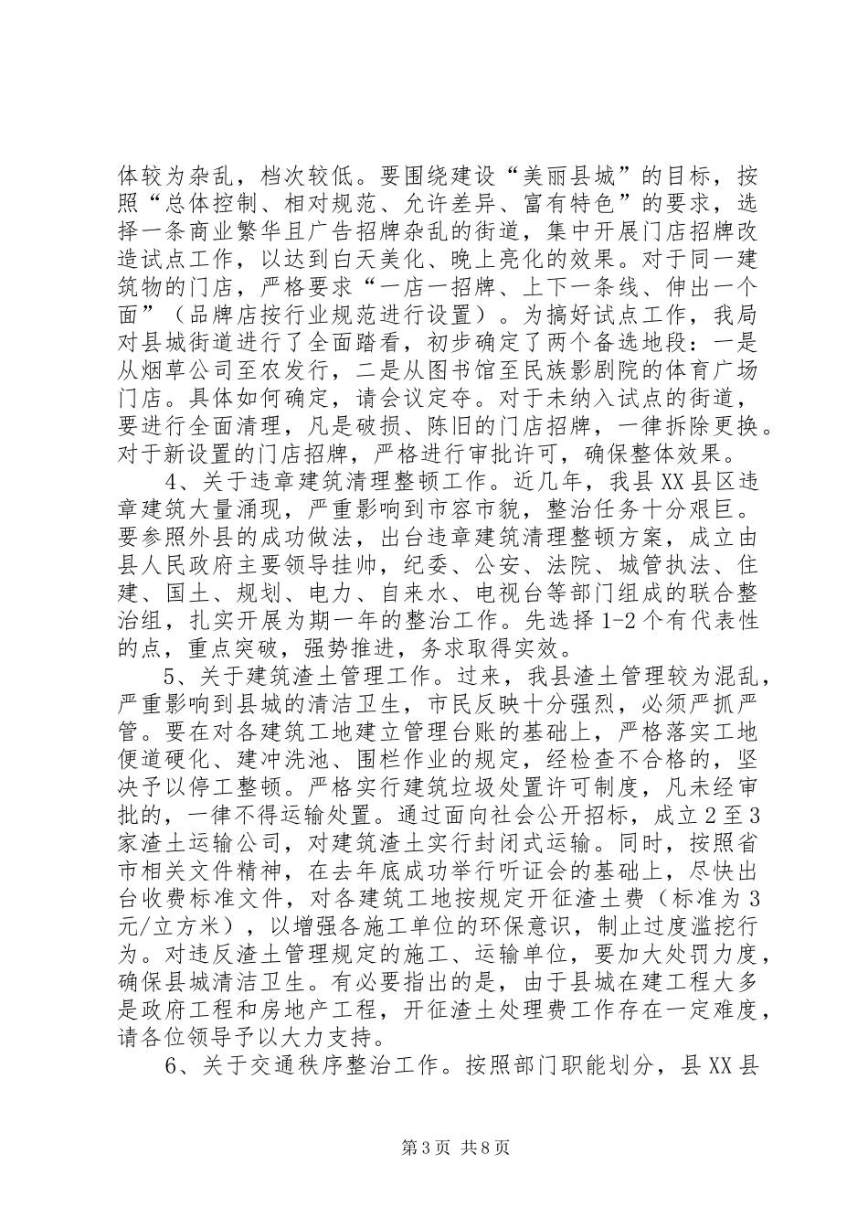 城管执法工作情况的汇报提纲_第3页