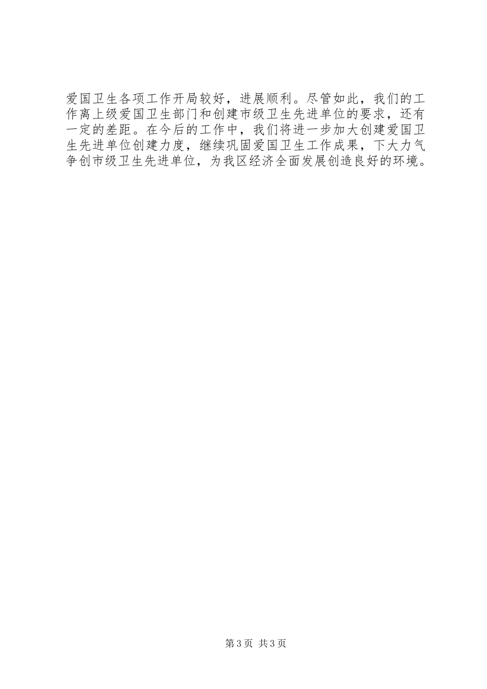 创建市级卫生先进单位的情况汇报_第3页