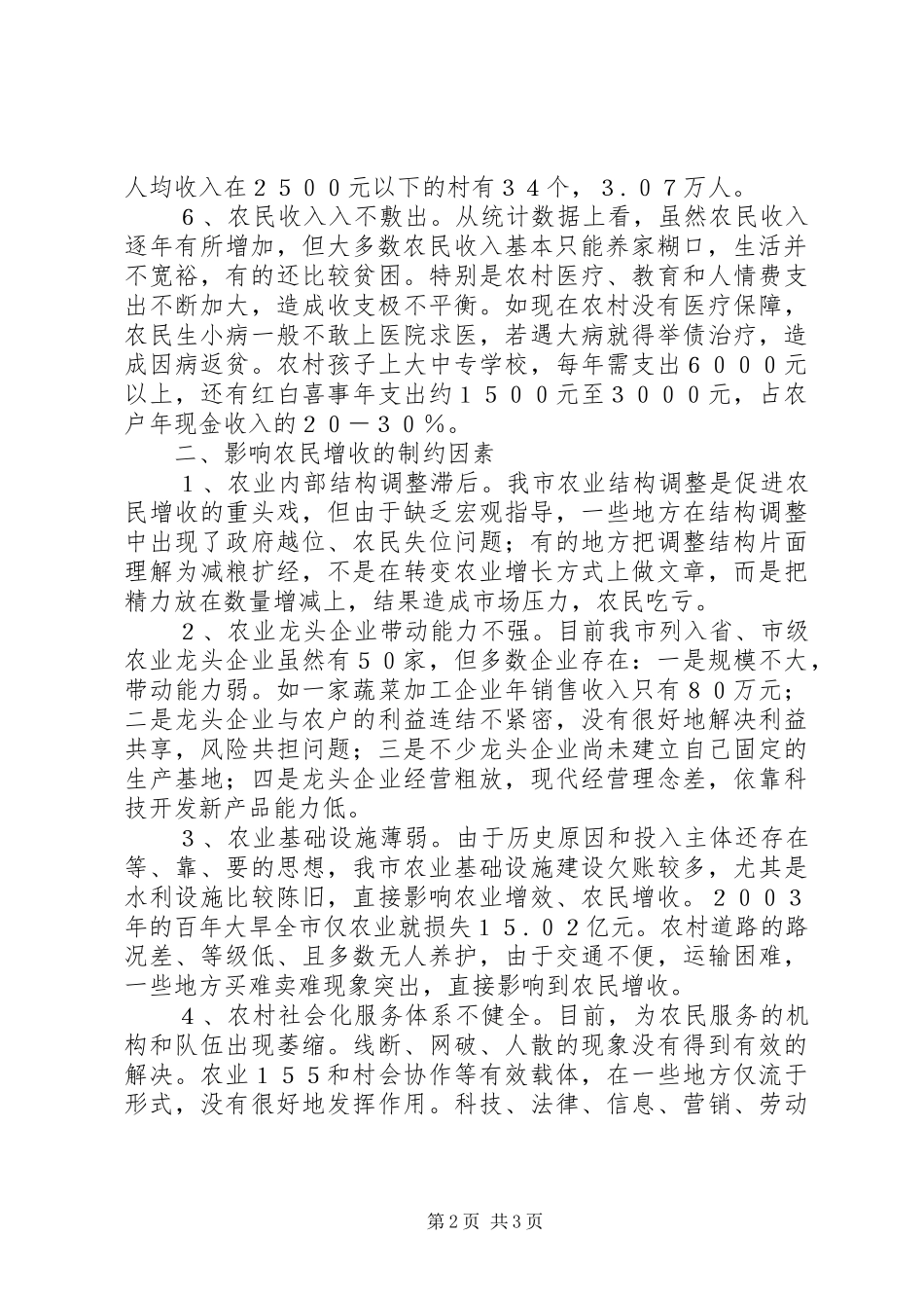 促进农民增收问题的调研报告_第2页