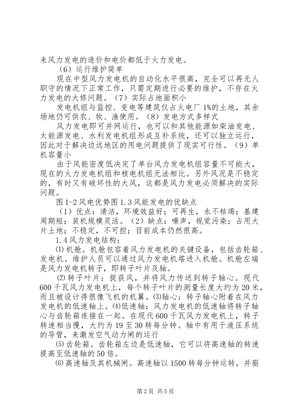 XX年风电行业现状与发展趋势分析报告_第2页