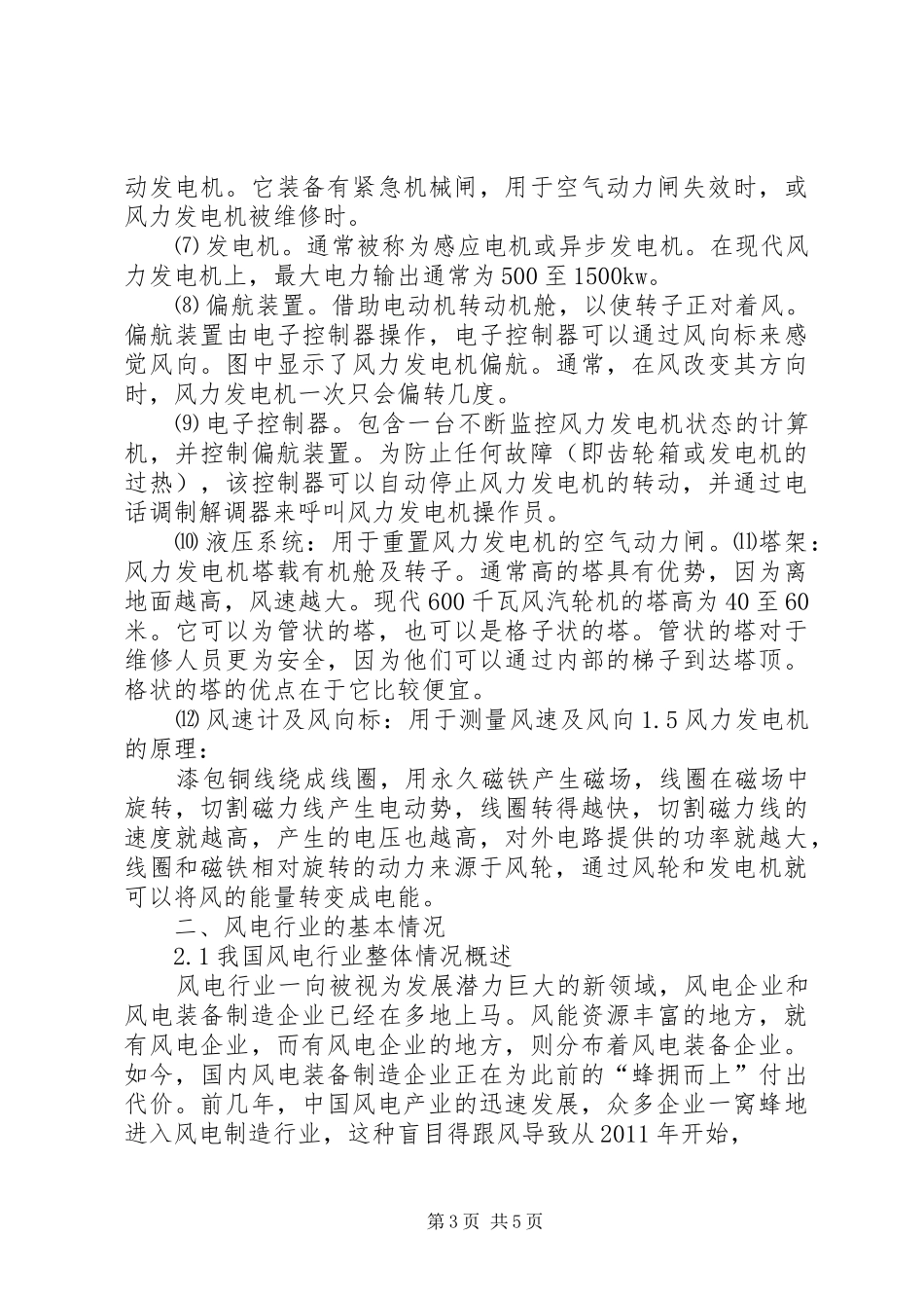 XX年风电行业现状与发展趋势分析报告_第3页