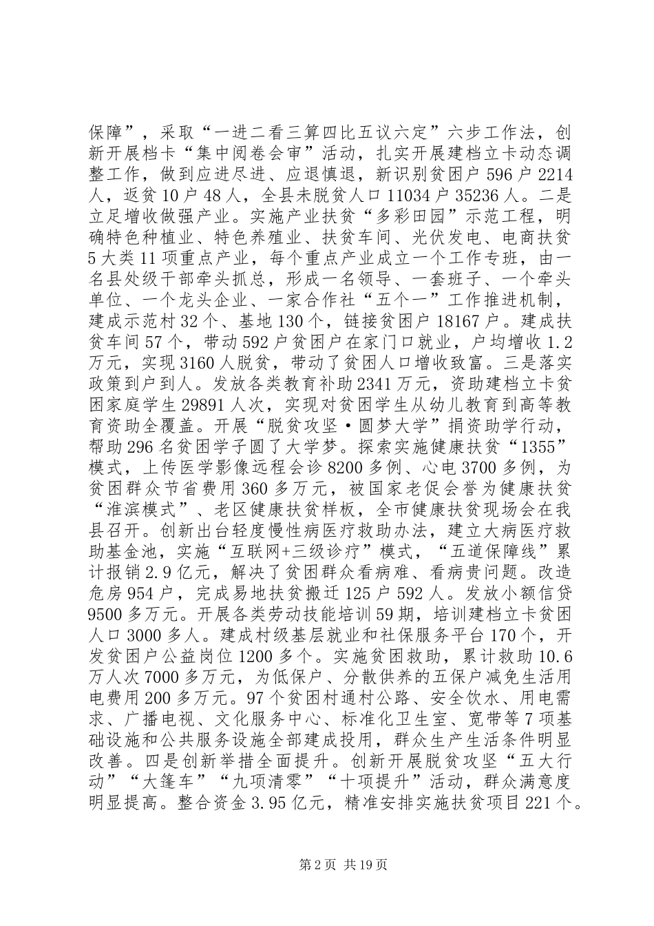 XX年XX县区政府工作报告_3 (52)_第2页