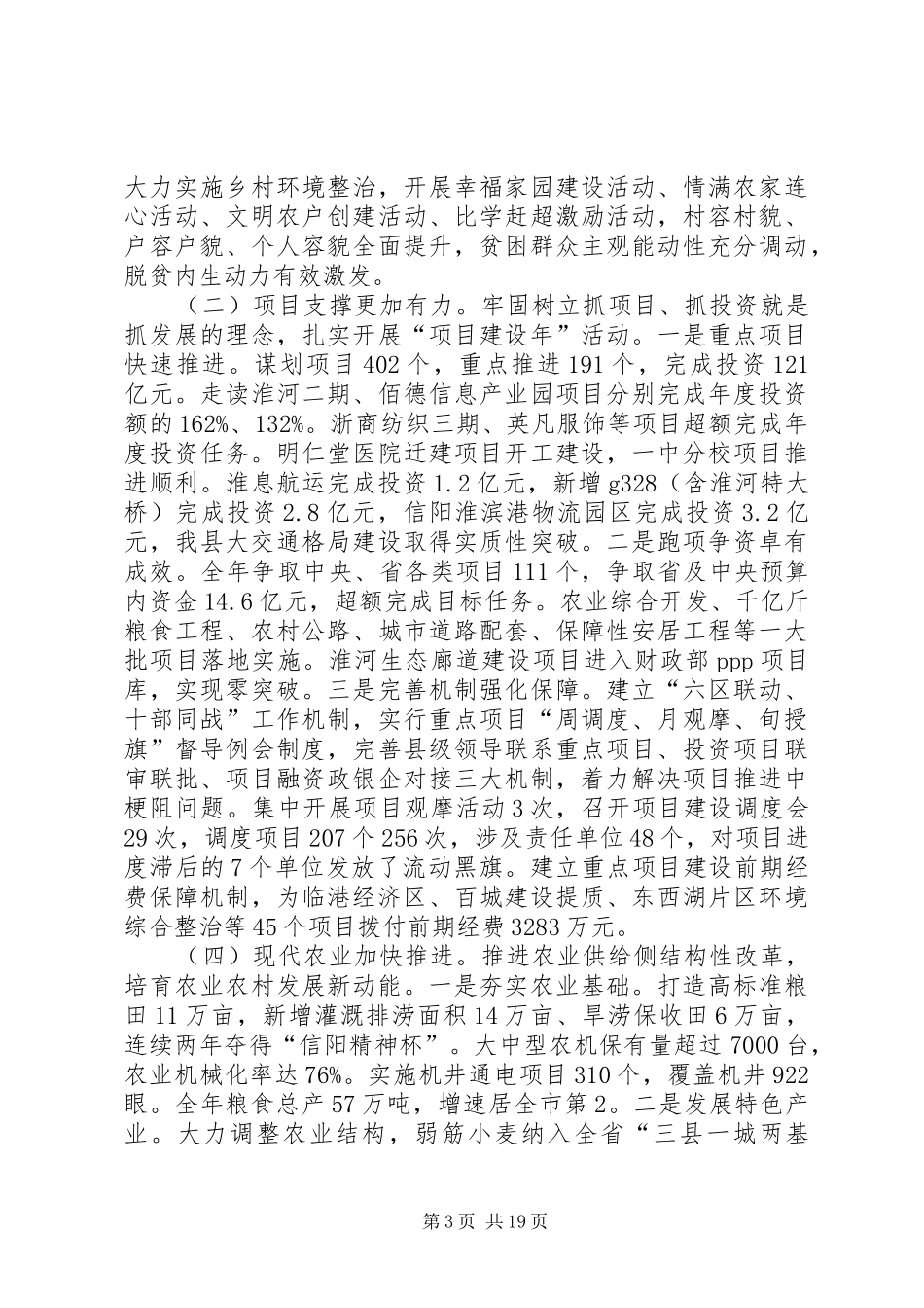 XX年XX县区政府工作报告_3 (52)_第3页