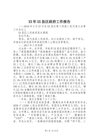 XX年XX县区政府工作报告_3 (52)