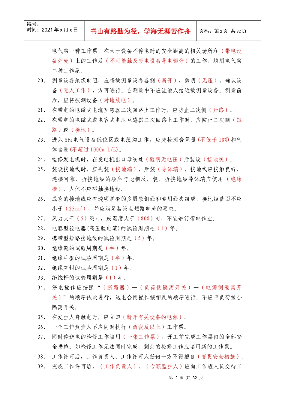 电力安全工作规程(发电厂和变电站电气部分)_第2页