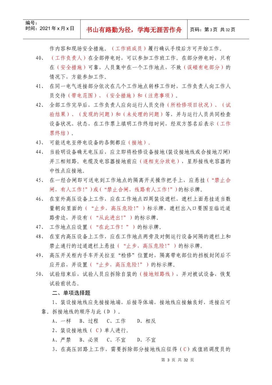 电力安全工作规程(发电厂和变电站电气部分)_第3页