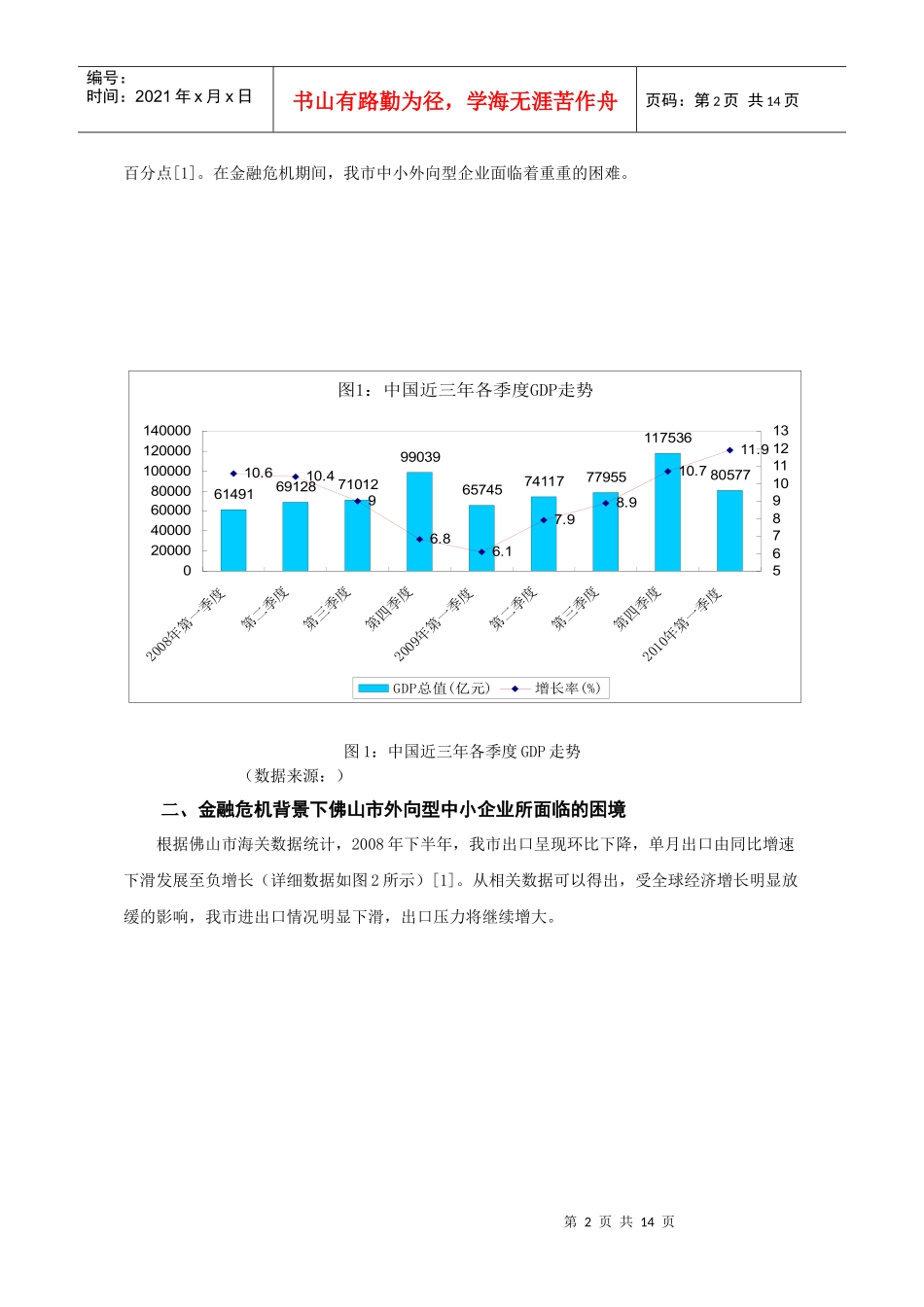 金融危机背景下佛山扶持外向型中小企业的政策探讨_第2页
