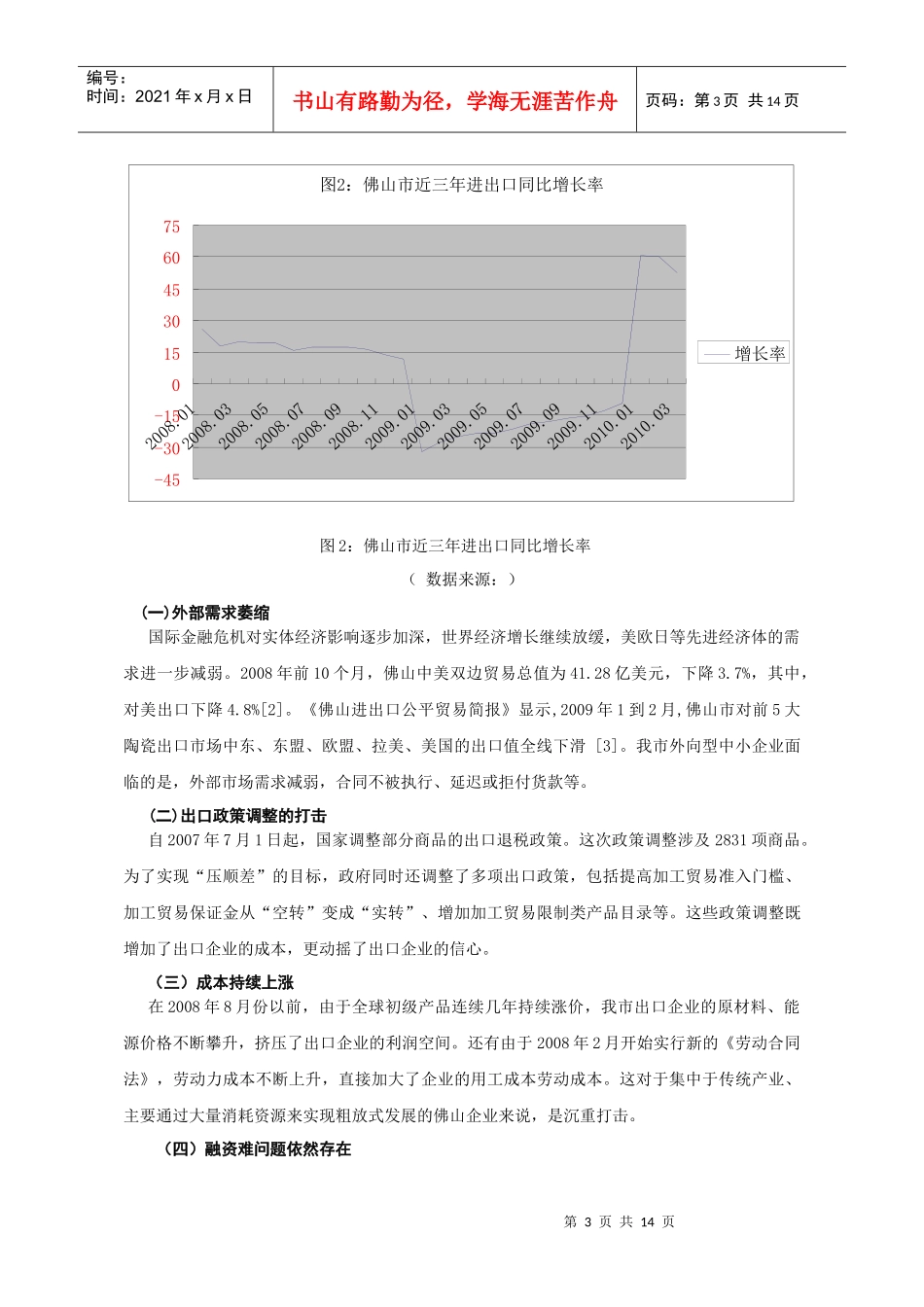 金融危机背景下佛山扶持外向型中小企业的政策探讨_第3页