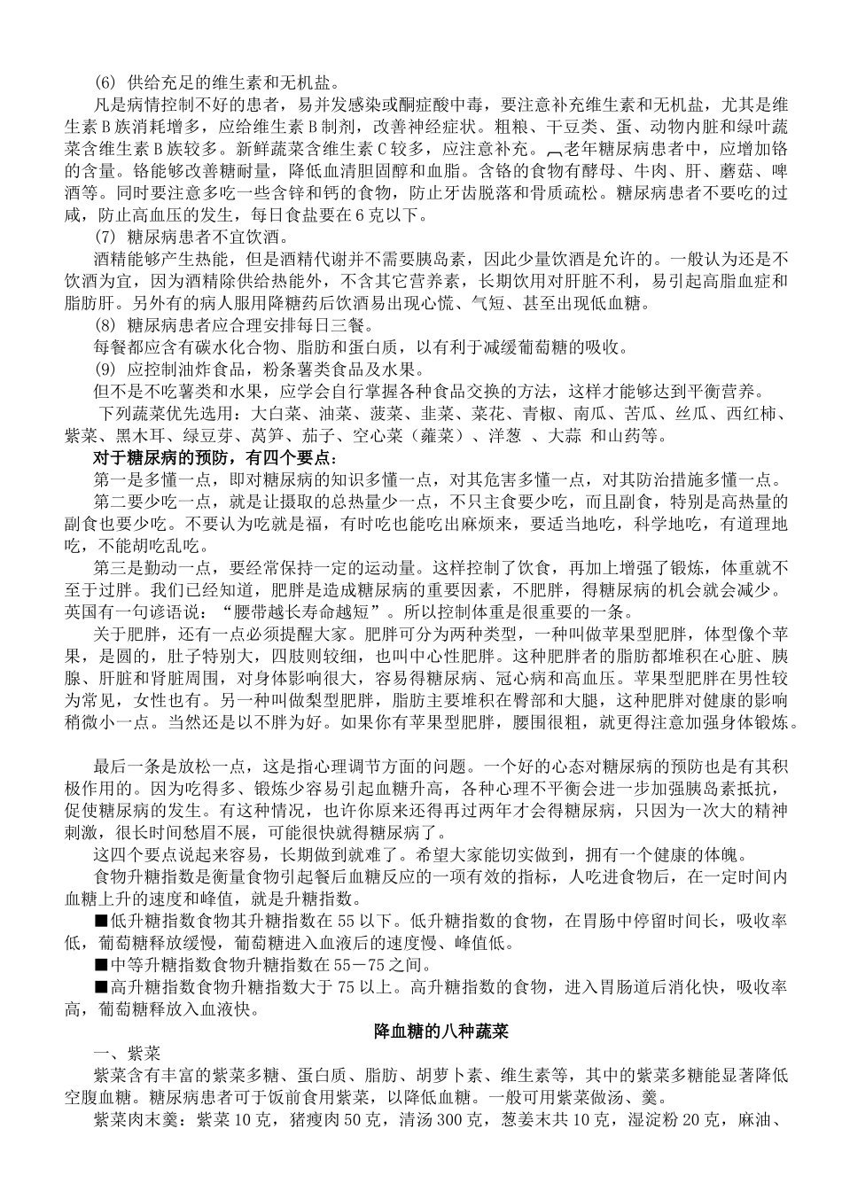 老年人糖尿病饮食上该注意什么_第2页