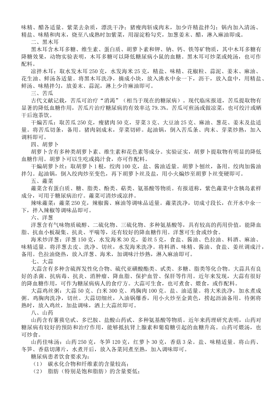 老年人糖尿病饮食上该注意什么_第3页