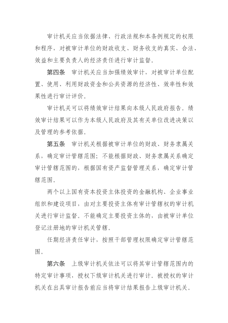 江苏省审计条例_第3页