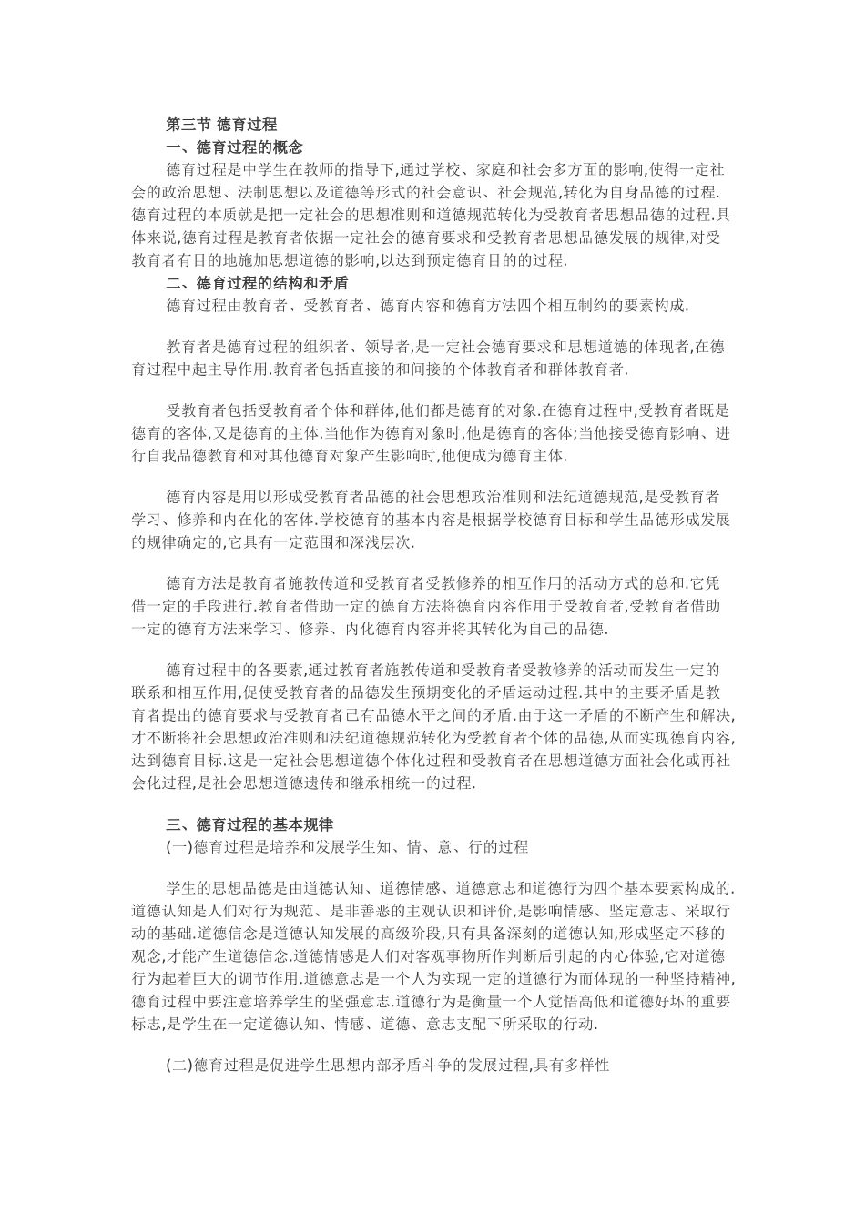 教育能力与知识复习第7章_第1页