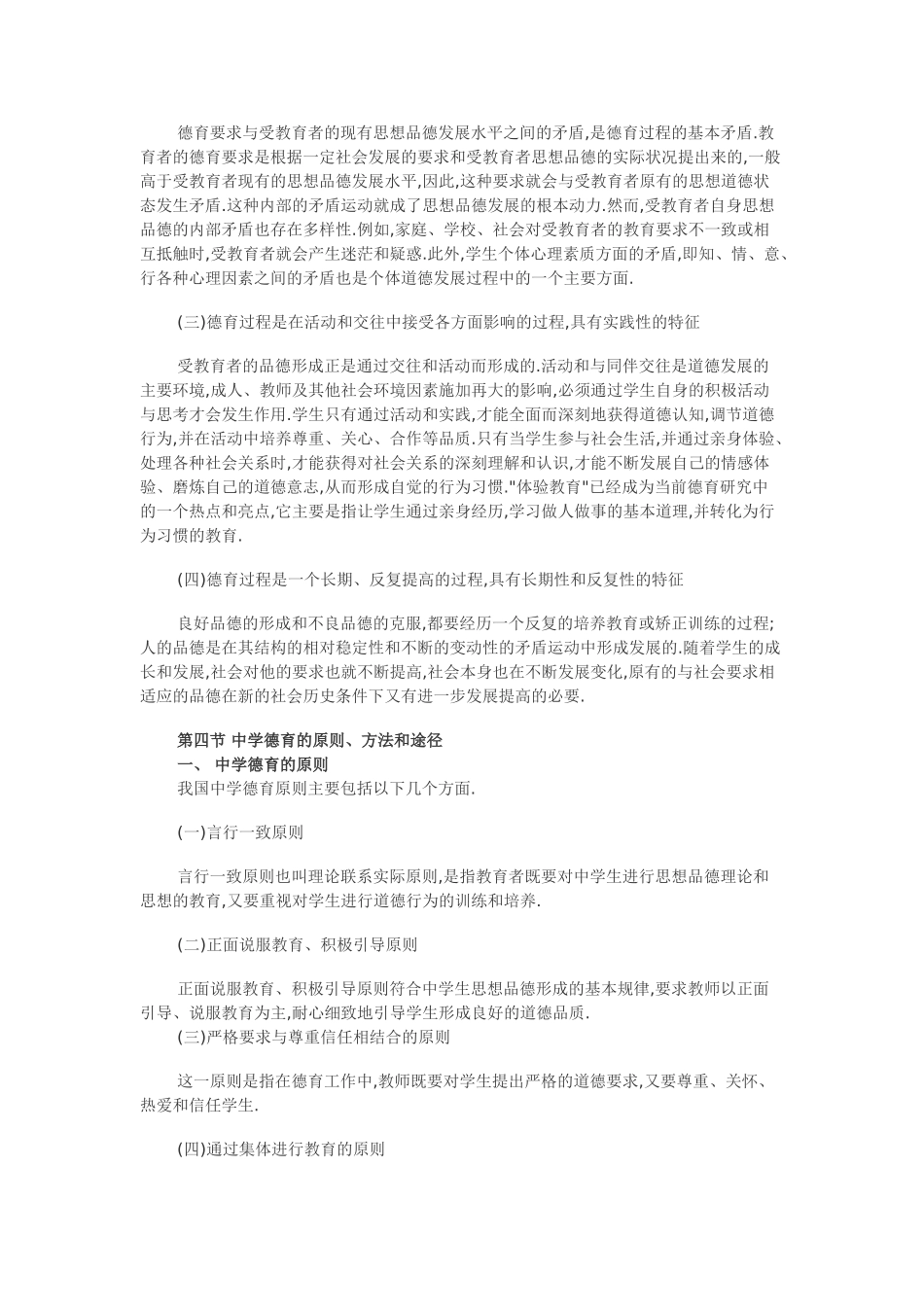 教育能力与知识复习第7章_第2页