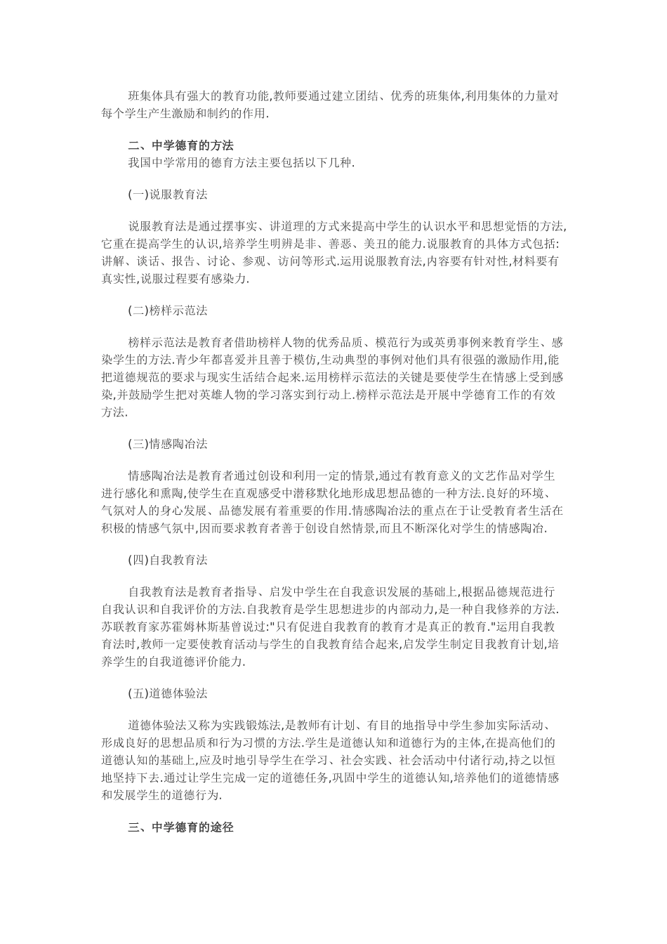 教育能力与知识复习第7章_第3页