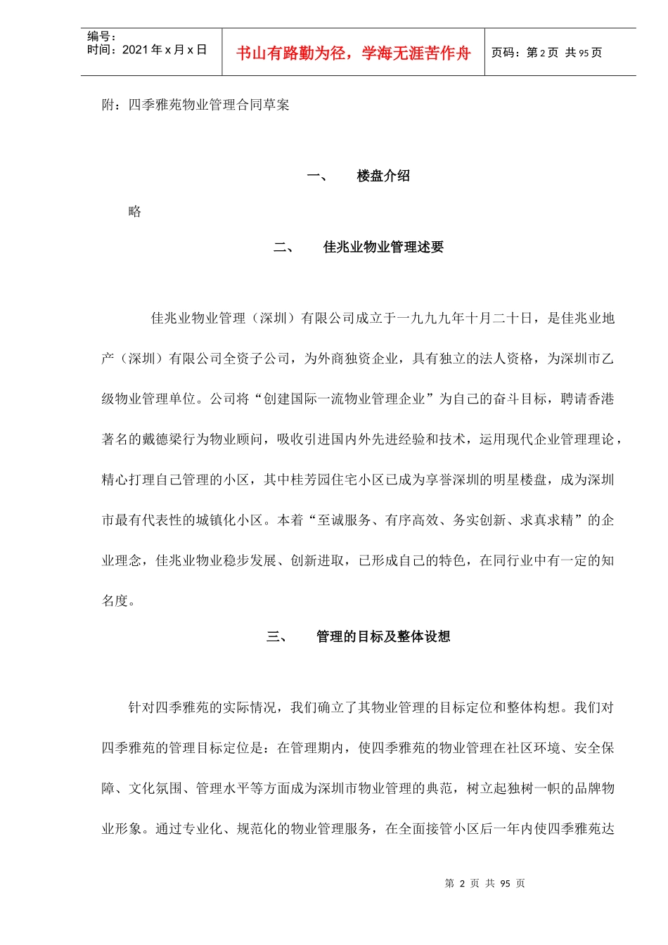 雅苑物业管理方案_第2页