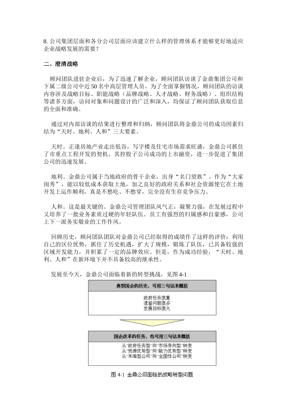 某大型公司企业发展战略咨询全程_第2页