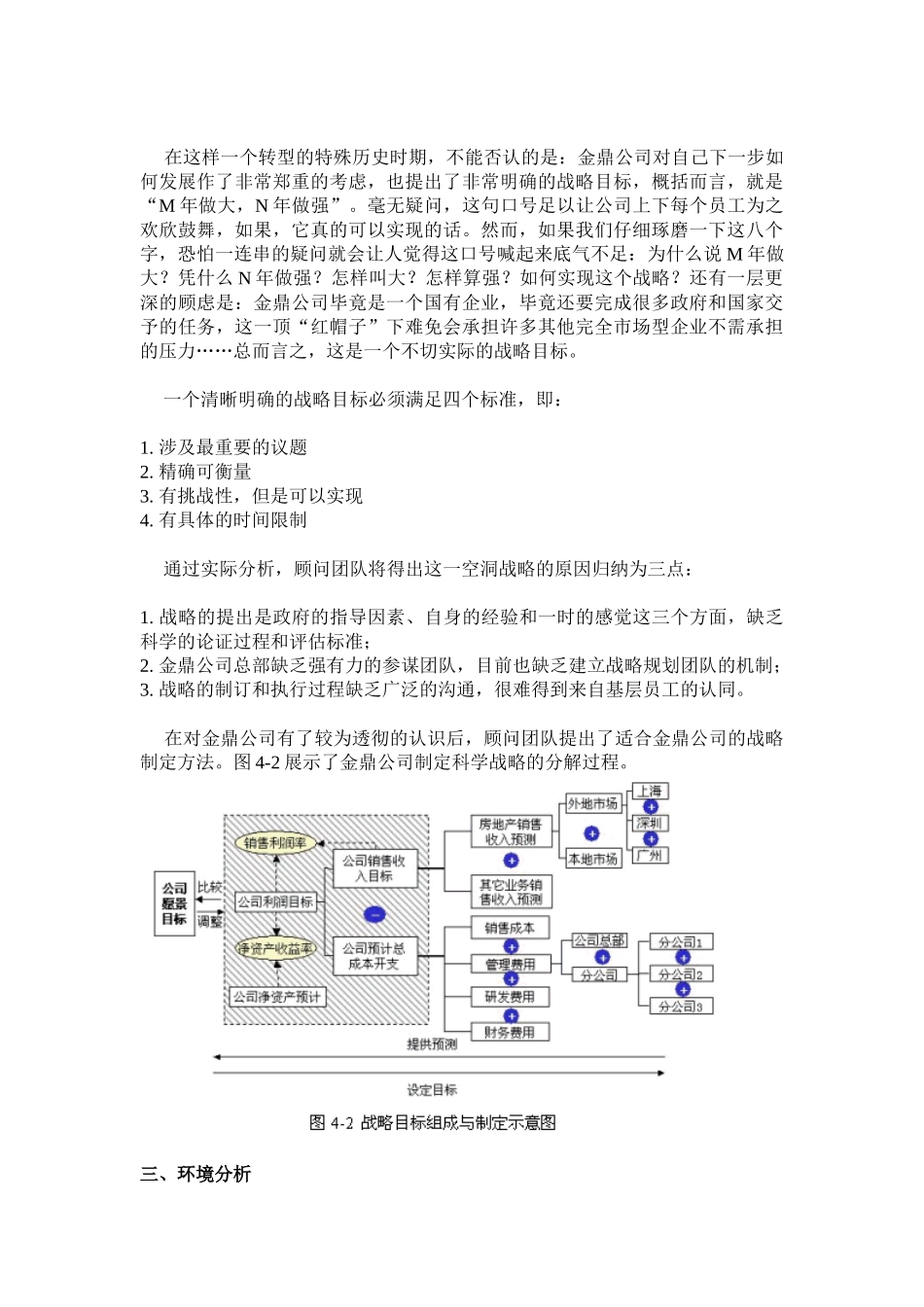 某大型公司企业发展战略咨询全程_第3页