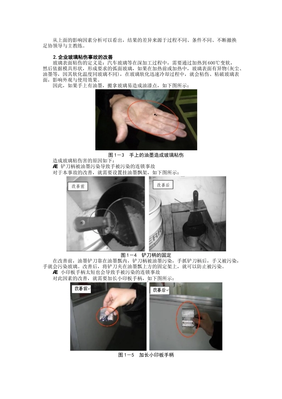 品质异常在什么时候容易产生_第2页