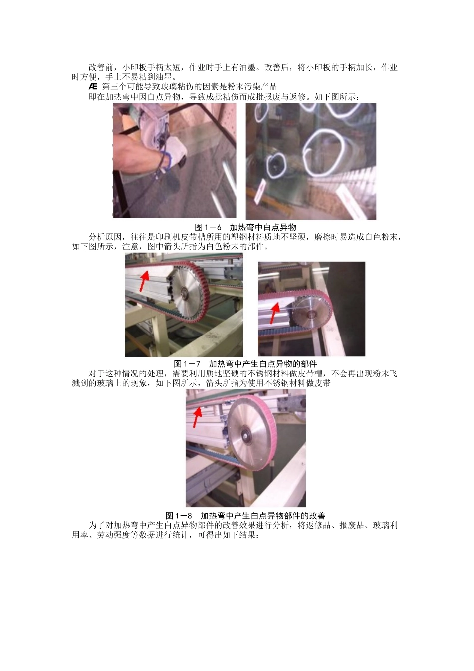 品质异常在什么时候容易产生_第3页