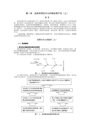品质异常在什么时候容易产生
