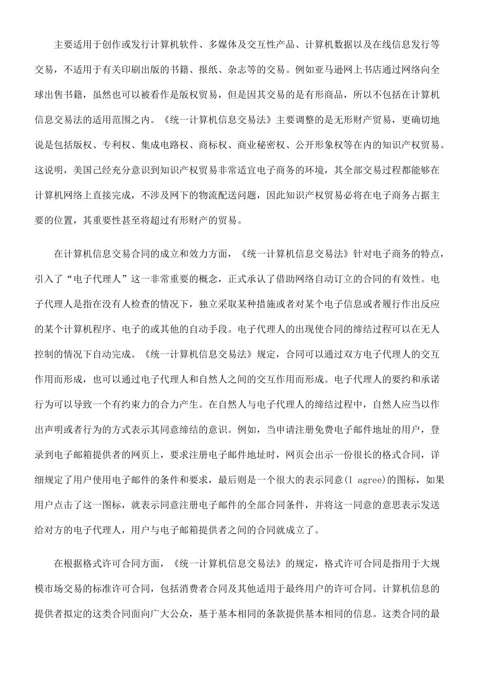 美国及欧盟电子商务立法现状简介_第2页