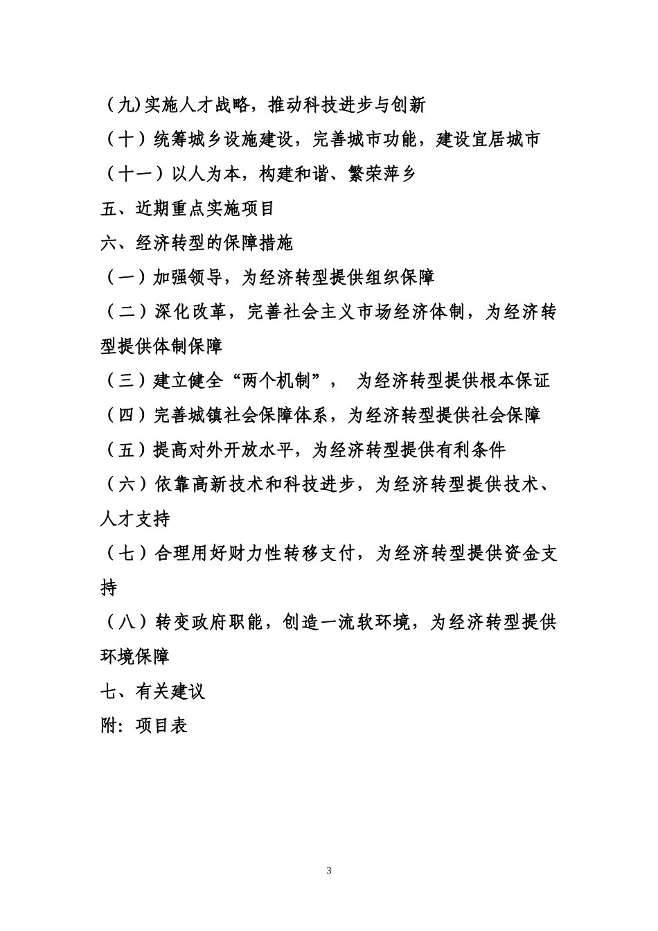 萍乡市资源枯竭型城市经济转型规划_第3页