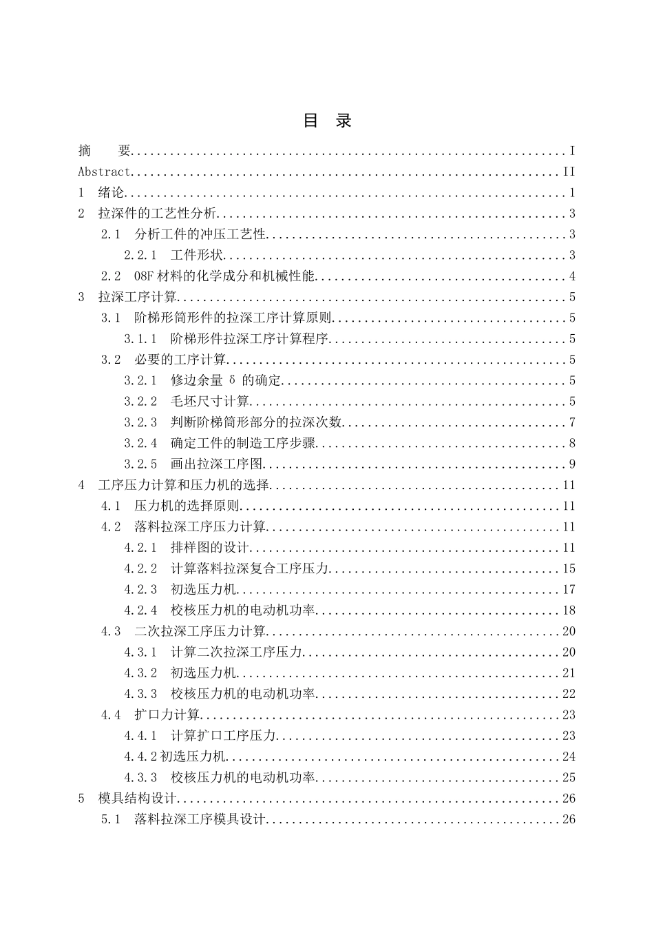 阶梯型钢制零件的冲压工艺分析及模具设计_第3页