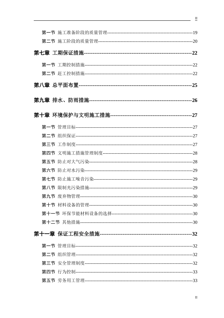薛甲路道路排水工程道路工程施工方案_第2页