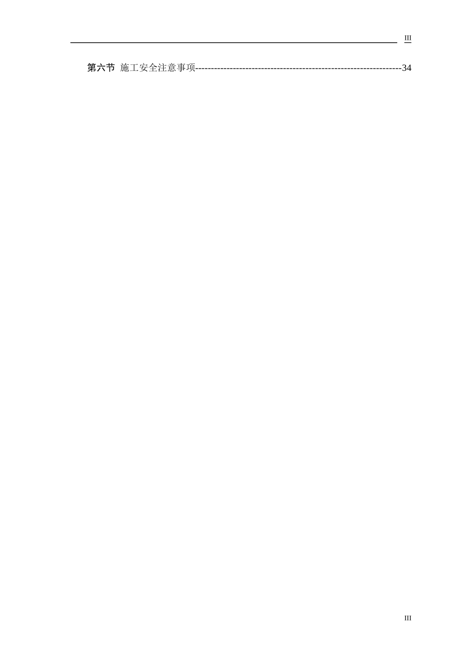 薛甲路道路排水工程道路工程施工方案_第3页