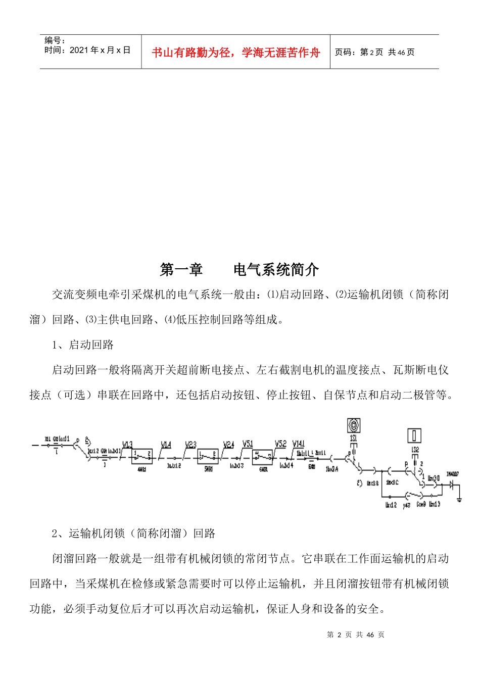 采煤机维护培训手册_第2页
