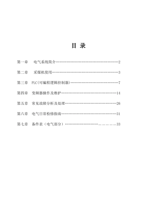 采煤机维护培训手册