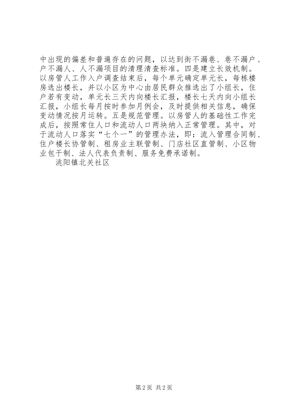 北关社区以房管人汇报材料_第2页