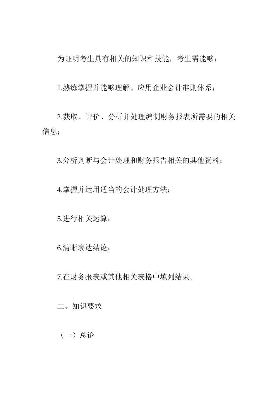 某年注册会计师全国统一考试大纲_第2页