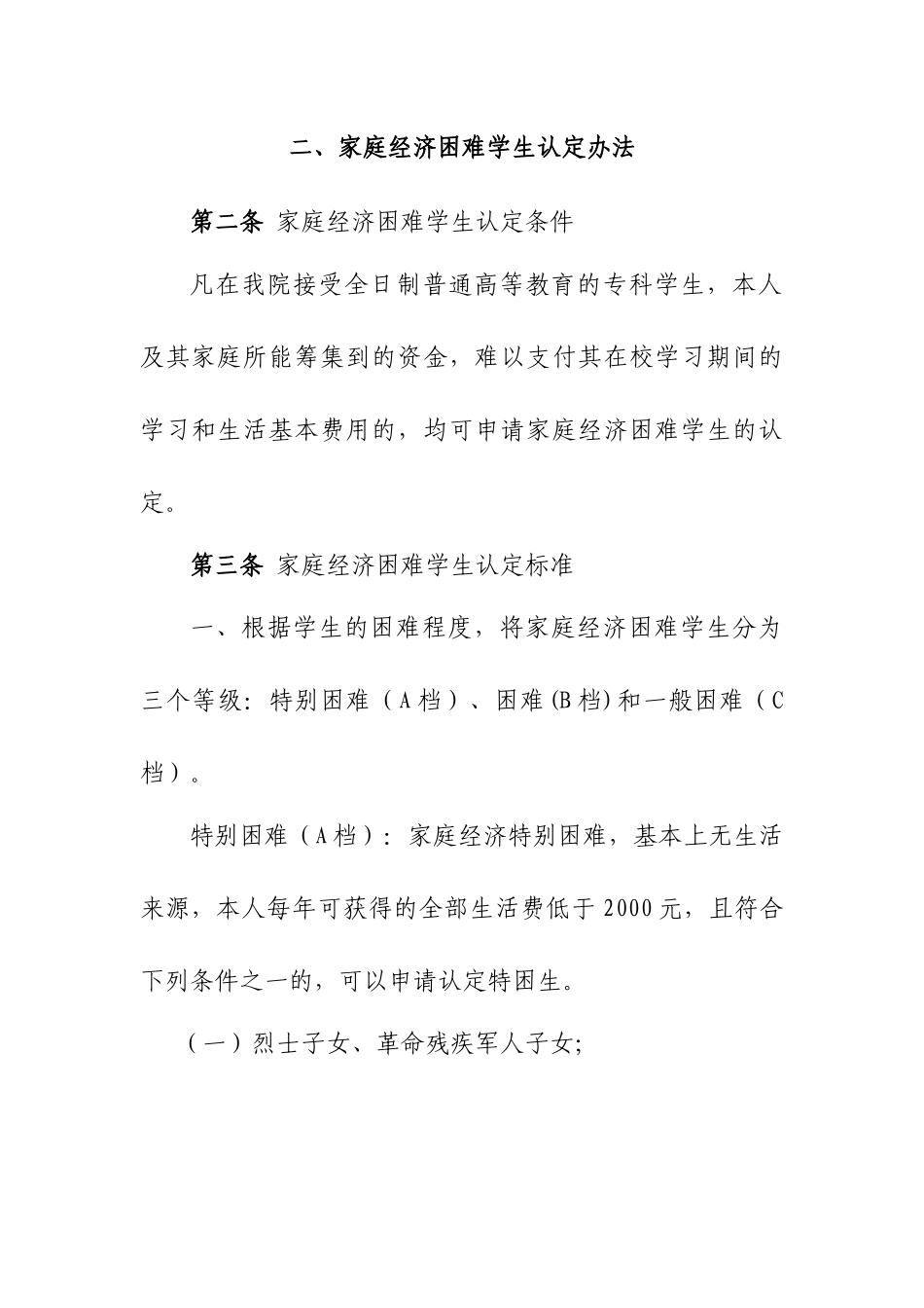 家庭经济困难学生认定建档工作实施细则_第2页