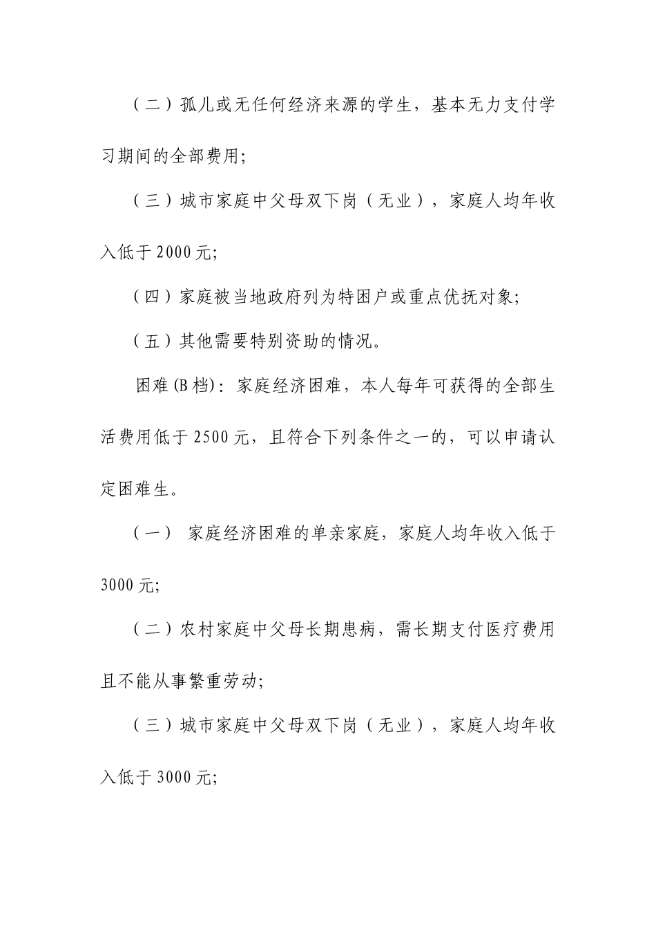 家庭经济困难学生认定建档工作实施细则_第3页