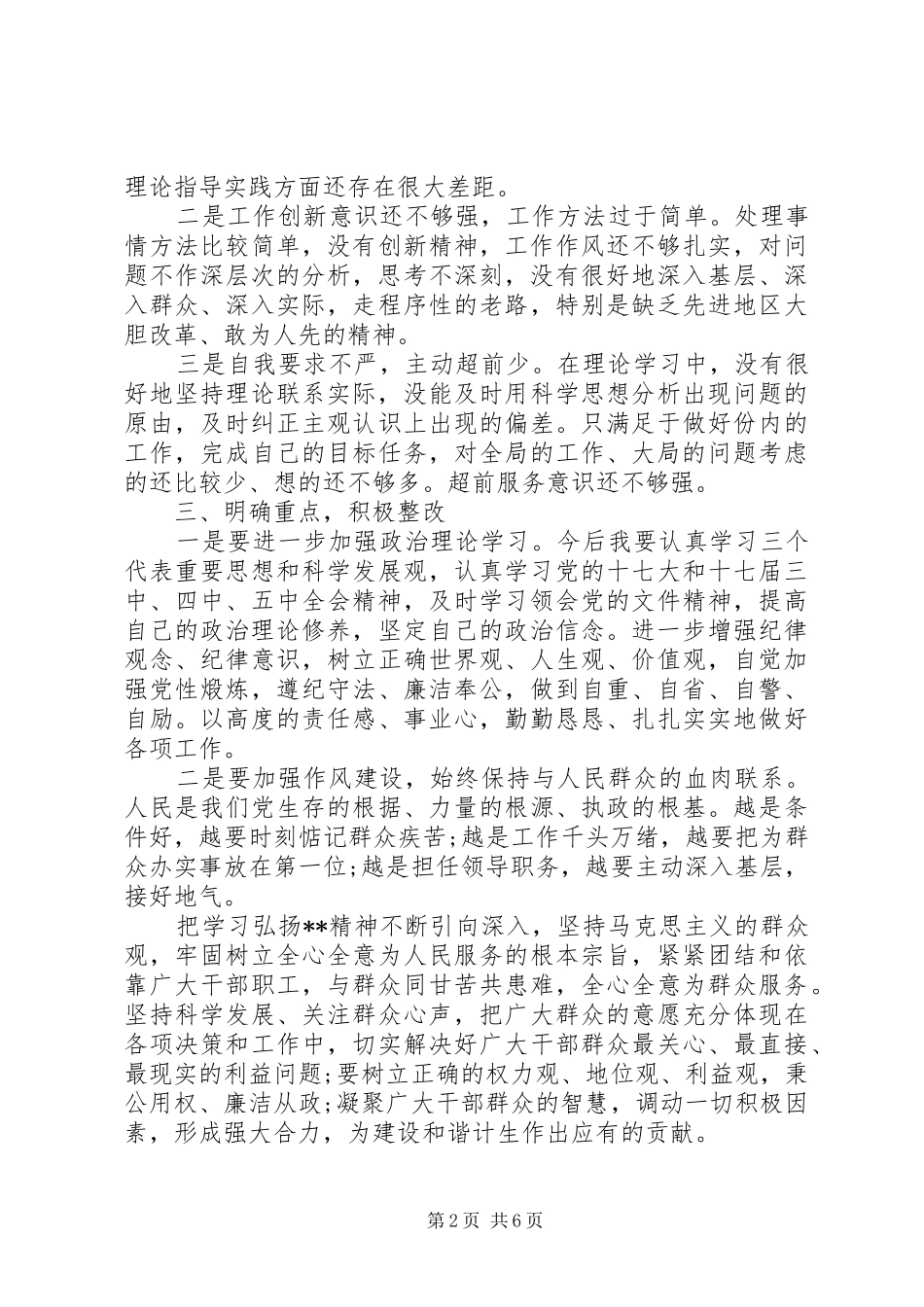 “正风肃纪”个人自查报告范文_第2页