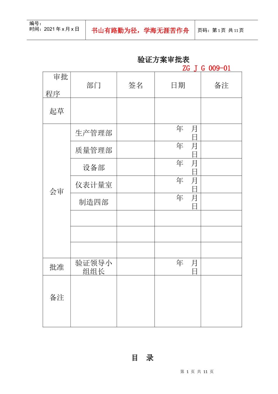 电子天平验证方案_第2页