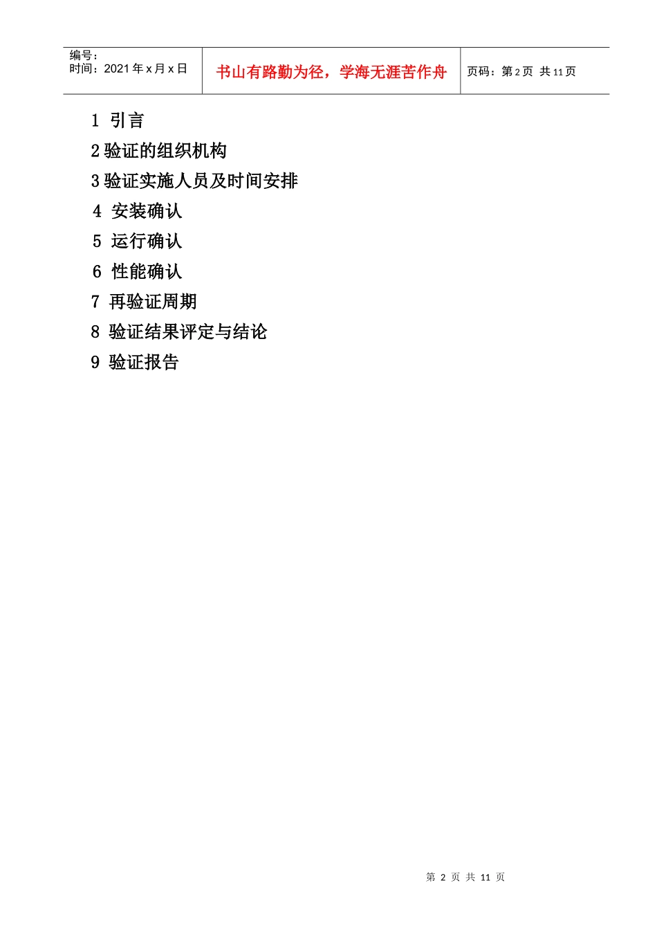 电子天平验证方案_第3页