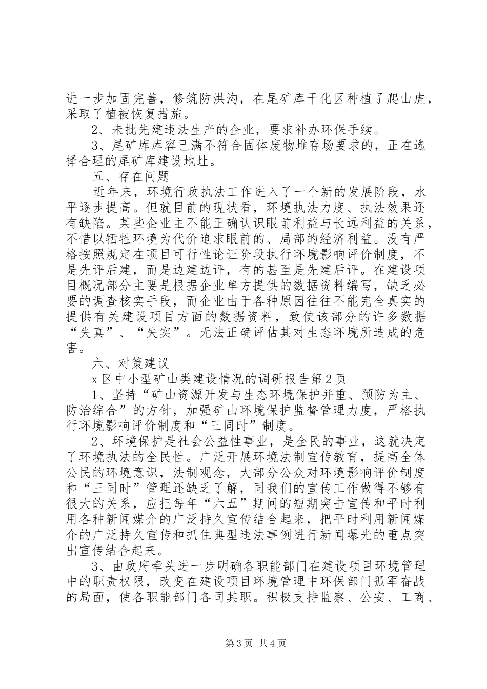 X区中小型矿山类建设情况的调研报告_第3页