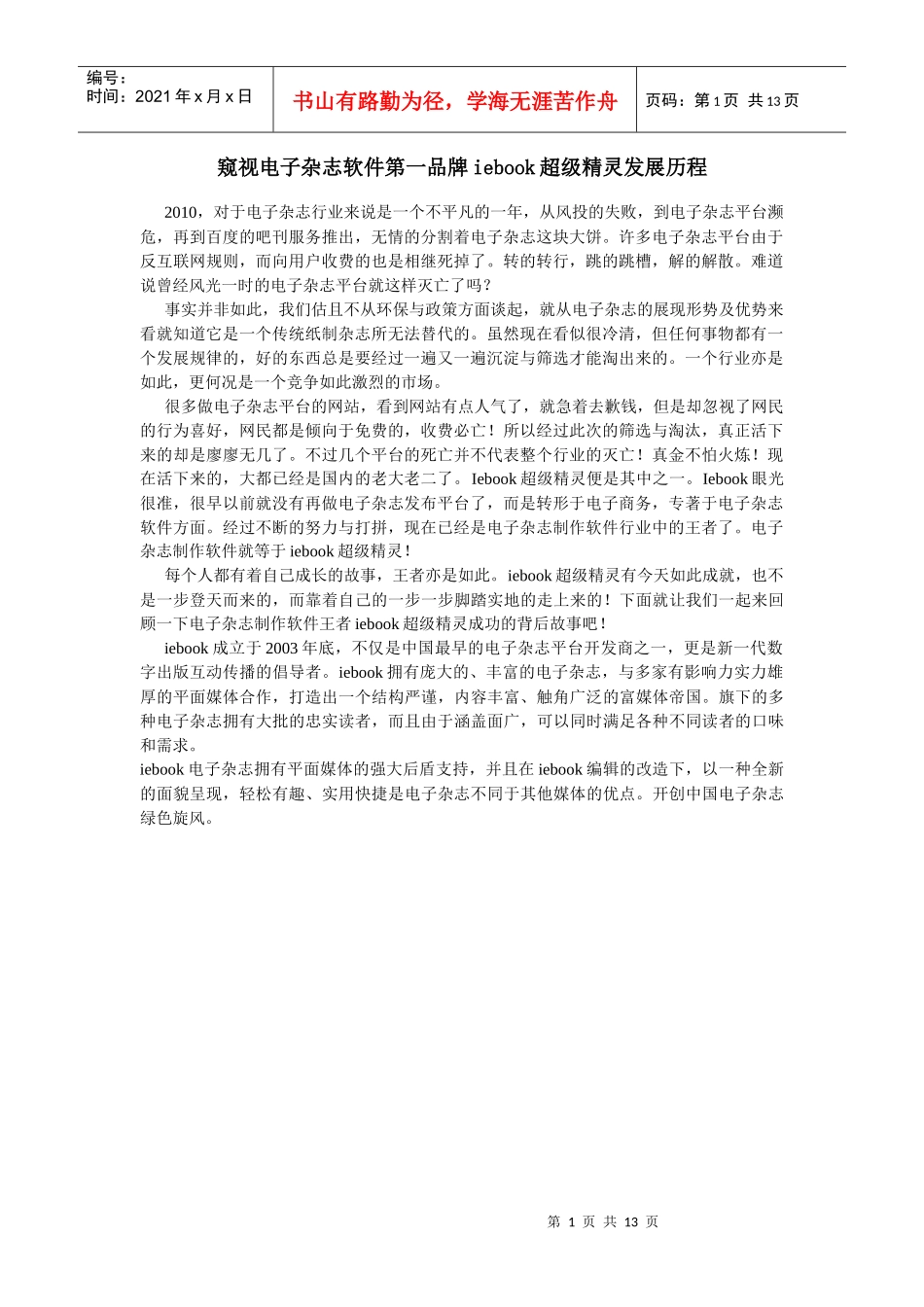 窥视电子杂志制作软件第一品牌iebook超级精灵发展历程_第1页