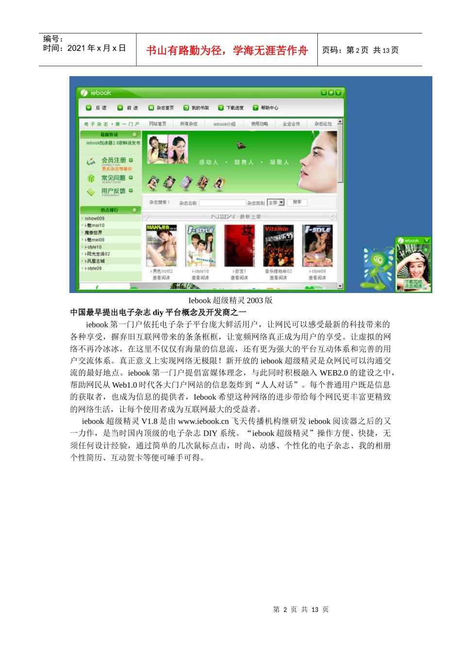 窥视电子杂志制作软件第一品牌iebook超级精灵发展历程_第2页